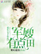 重生七十年代军嫂有点田TⅹT
