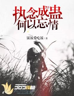 何必执念成殇