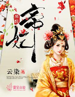 帝妃芒