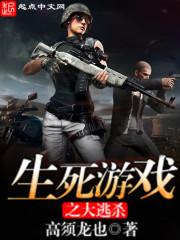 生死大逃亡美国版