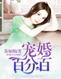 入骨宠婚误嫁天价