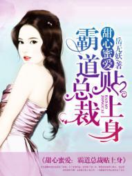 霸道总裁的甜心妻