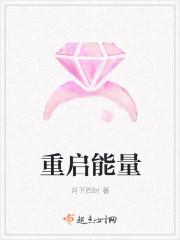 能量复活奖励是什么意思