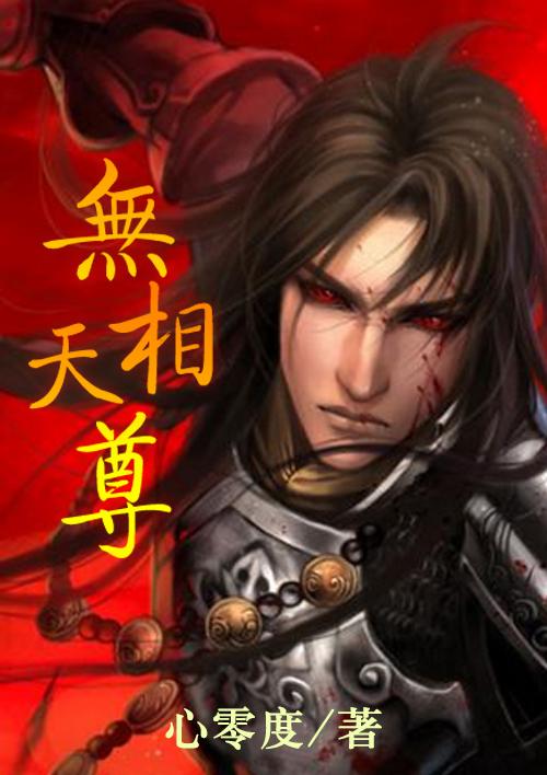 无相佛是谁