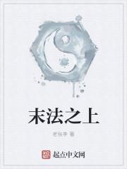 末法有法