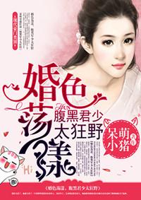 婚色撩人 君莱全文免费阅读