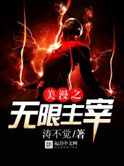 美漫之无限反派