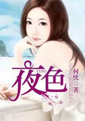 夜色魅影
