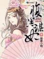 腹黑谋妃沐婉汐黑衣人是哪一章