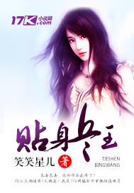 贴身战王第二季免费播放