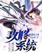 女主角攻略漫画