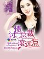 讨债公司的痞子
