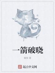 一箭射透负情人灯谜