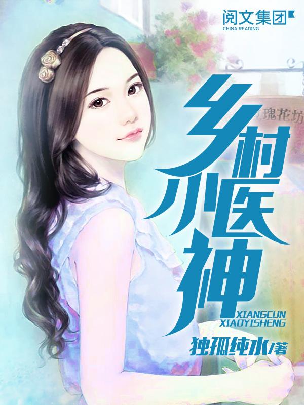 都市之无上医神TXT电子书
