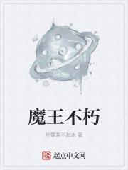 魔宗不朽境