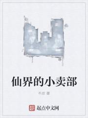 仙界商店漫画下拉式六