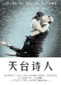 天台诗人王继良简介