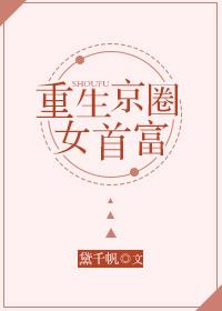 京圈女首富连山益番外