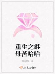 重生之继女有毒第二部
