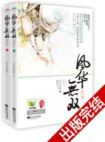 倾世权相男主最后怎么了