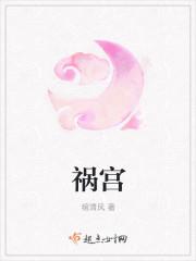 祸宫生于细微