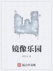 镜像版游戏怎么玩