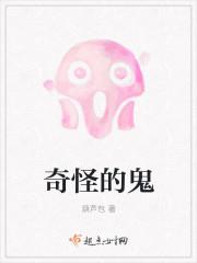 奇怪的鬼子兵