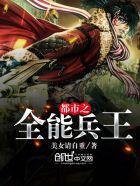 都市全能兵王林遇