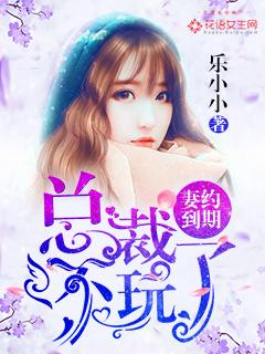 限时妻约总裁老婆不好惹免费版