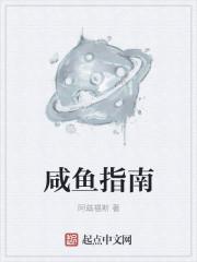 咸鱼指令