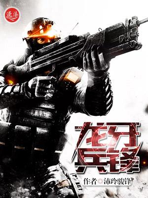 龙牙兵锋笔趣阁最新章节列表