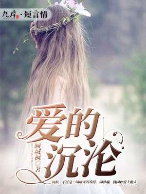 爱的沉沦吸血鬼复兴计划