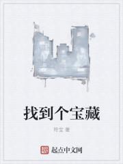 找到宝藏的动画图片