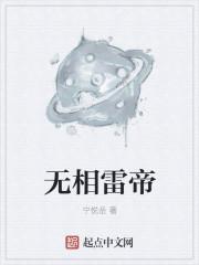 无相雷帝等级划分列兵
