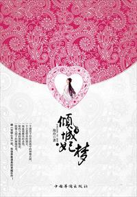 倾城妃梦TXT百度资源