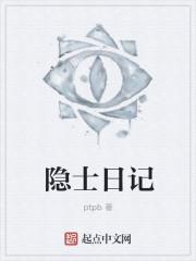 隐士日记触发规则详解