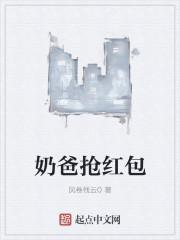 奶爸pk怎么扯