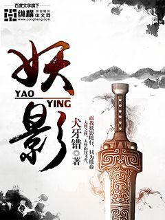 妖影西游录