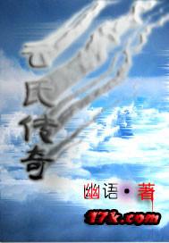 云氏传奇幽语感情线