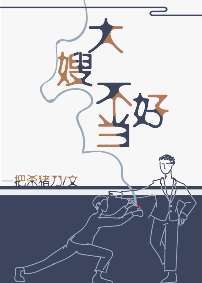 一不小心成为妖界大嫂未删减