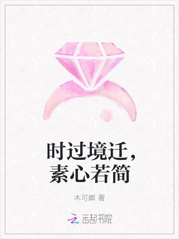 时过境迁下一句是什么