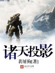 诸天投影类