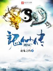 龙仙传10