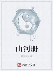 山河册技艺1详细图文攻略