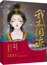 我本闲凉笔趣阁免费阅读