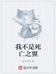 下面哪一句不是死亡之翼的台词