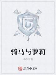 骑马的女郎
