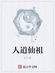 人道鬼道仙道