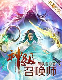 神级召唤师cp合集