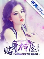 绝色总裁的贴身狂兵 从无到有